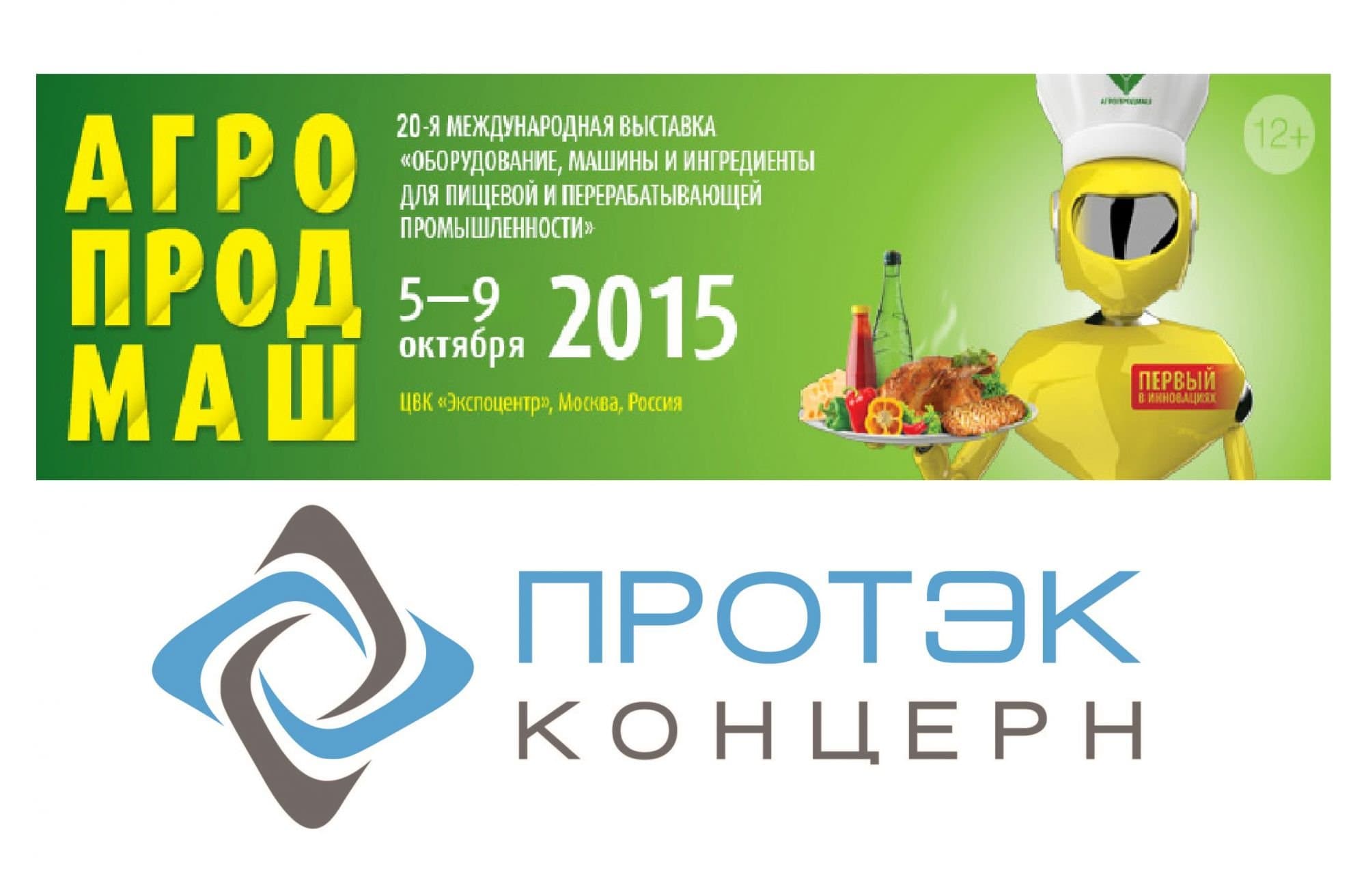 Международная  выставка "Агропродмаш-2015"