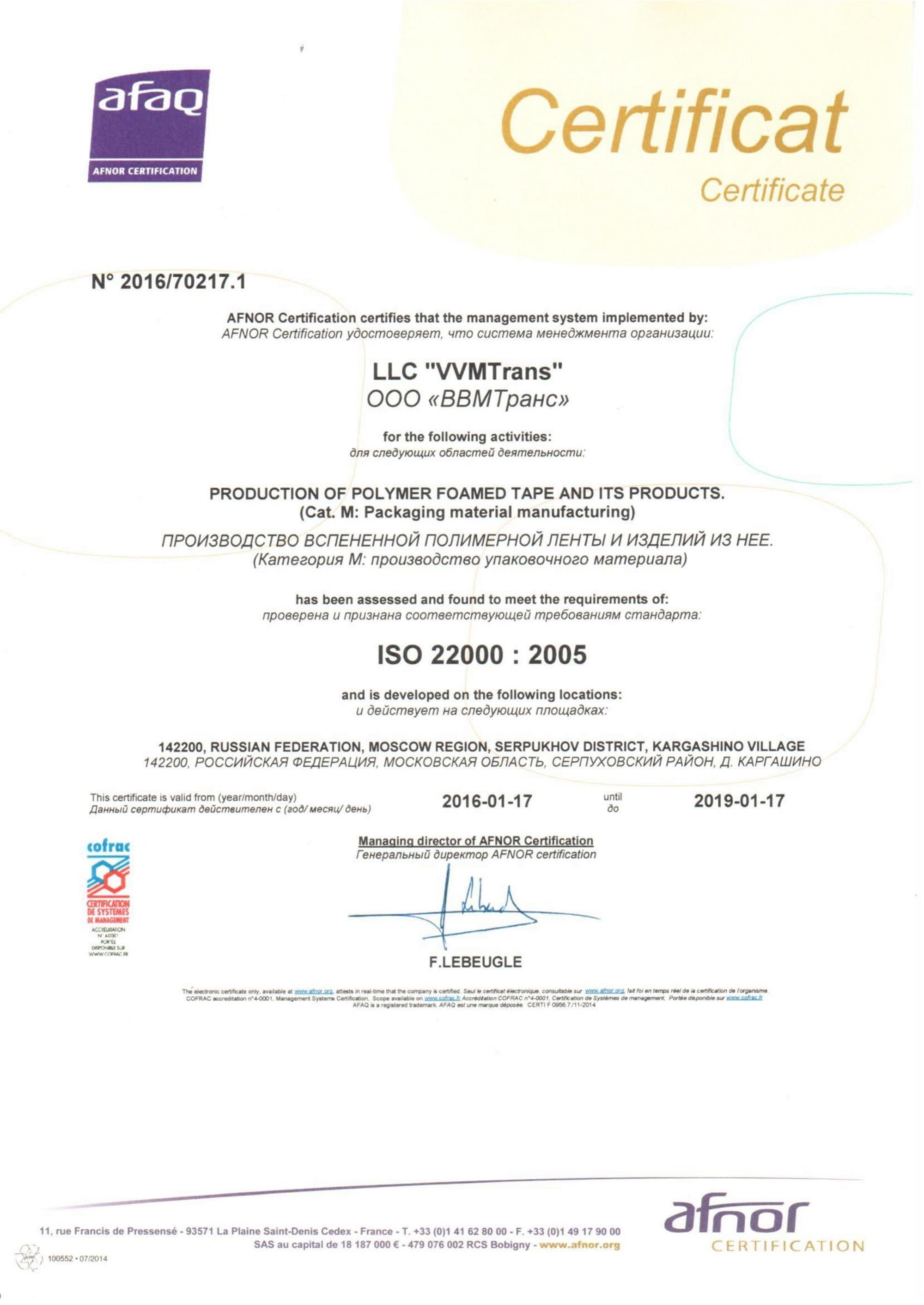 ООО "ВВМТранс" ПОЛУЧИЛА СЕРТИФИКАТ ISO 22000:2005